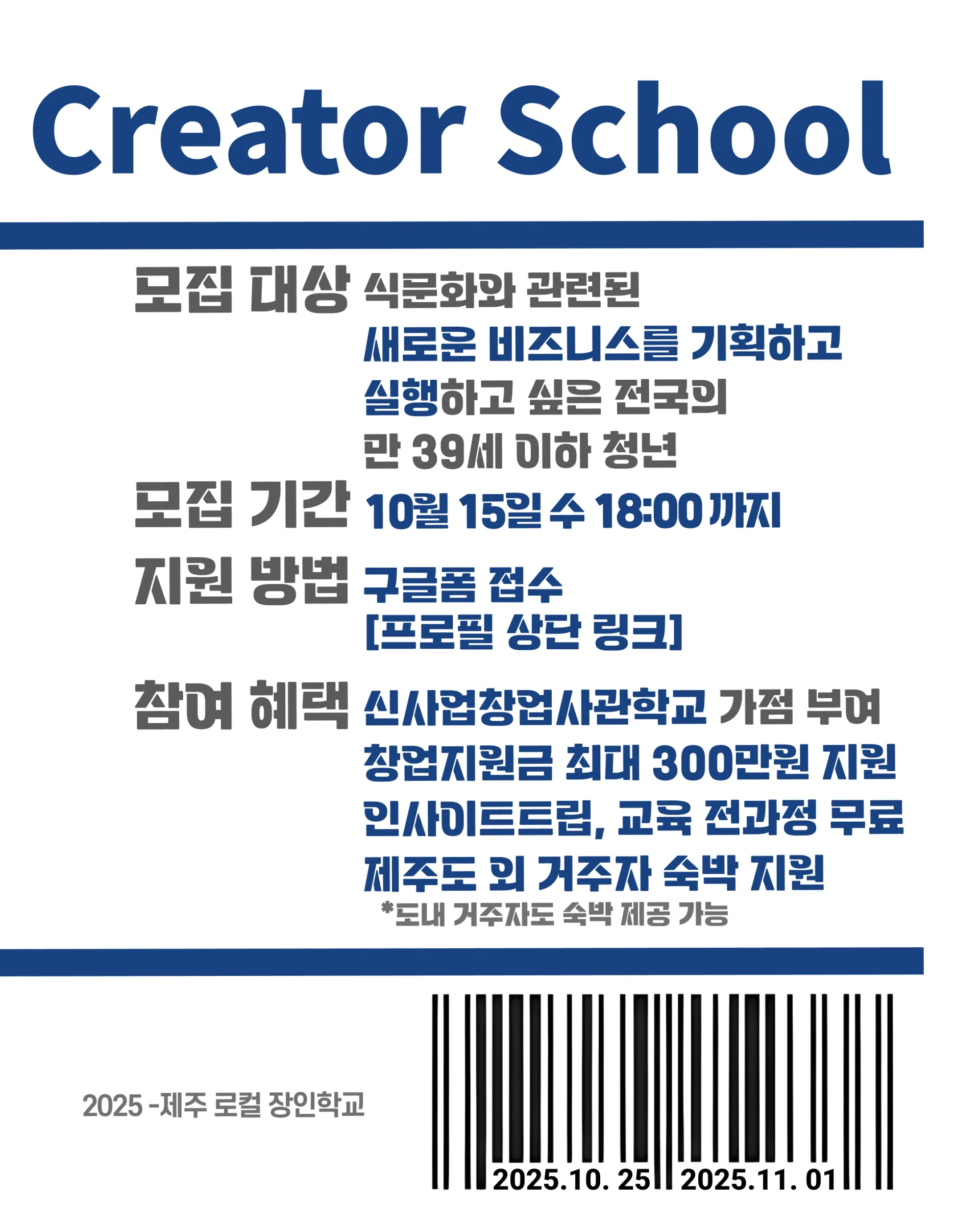 [중소벤처기업부/소상공인시장진흥공단/일로와] 로컬 F&B 크리에이터 스쿨 (~10/15,수) 이미지 1