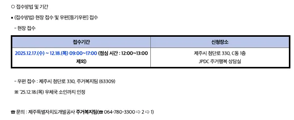 12/18까지 JDC 행복주택 예비 입주자 모집 이미지 1