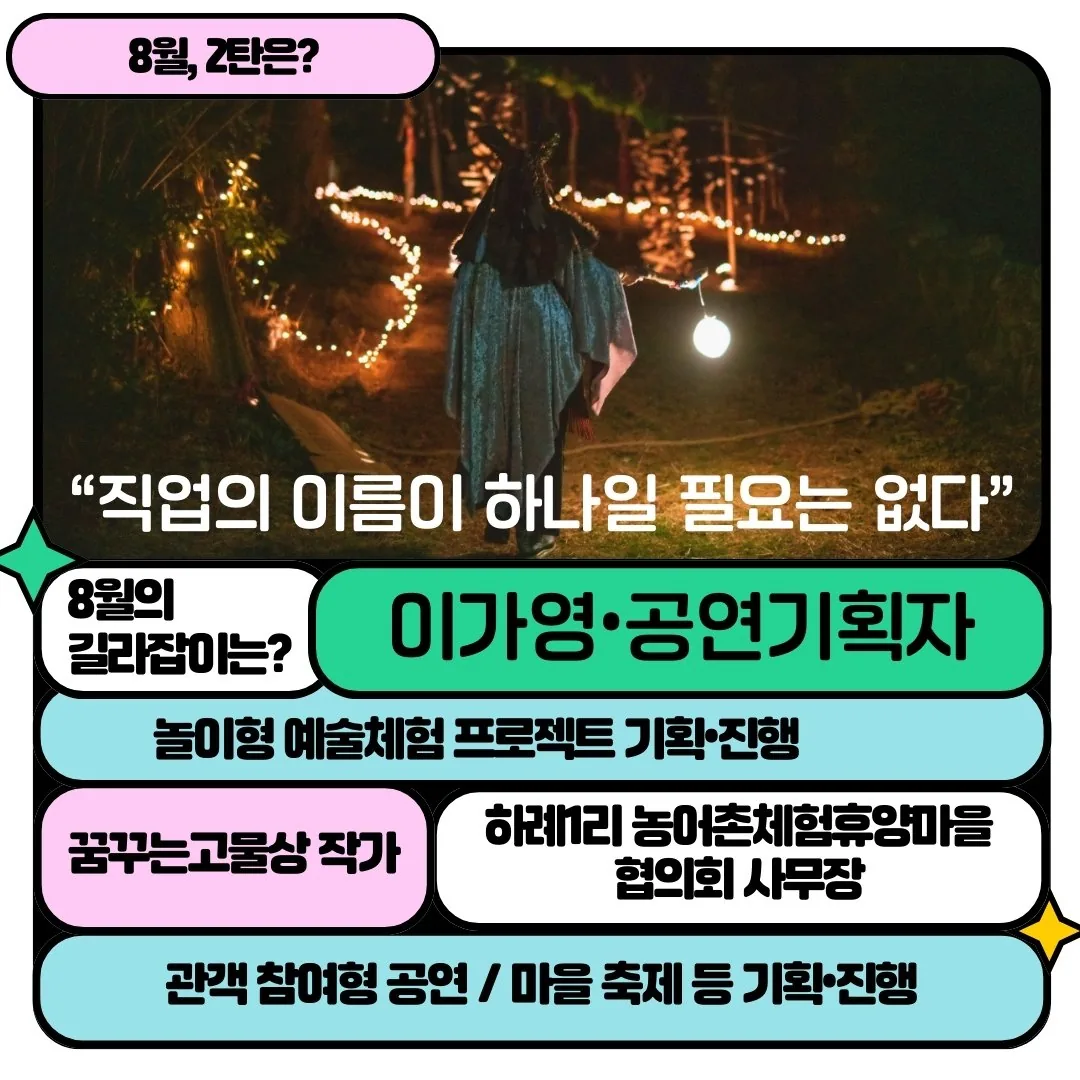 제주에 계속 살고 싶으니까! 2탄 <로컬에서 예술가로 사는 법> 이미지 5
