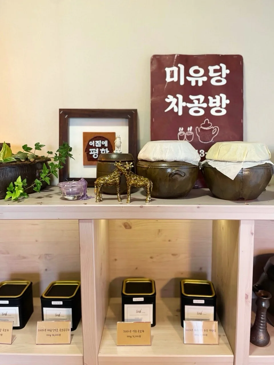 차(tea)생활 전도사, 미유당 차공방 이미지 5