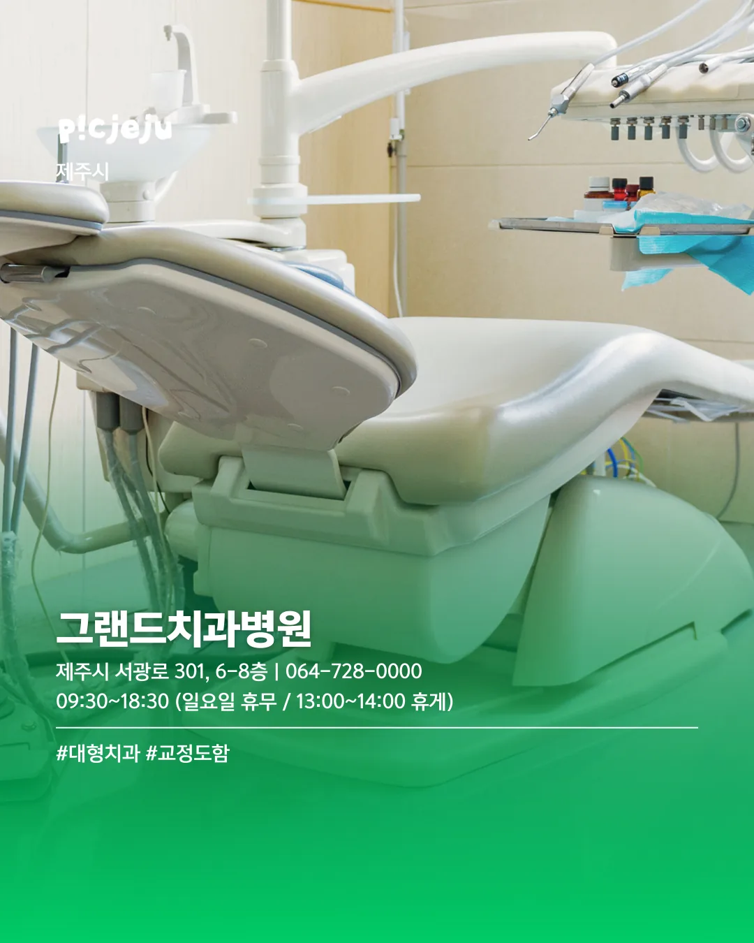 제주씨들이 다녀보고 추천한 치과 리스트 🦷 이미지 6