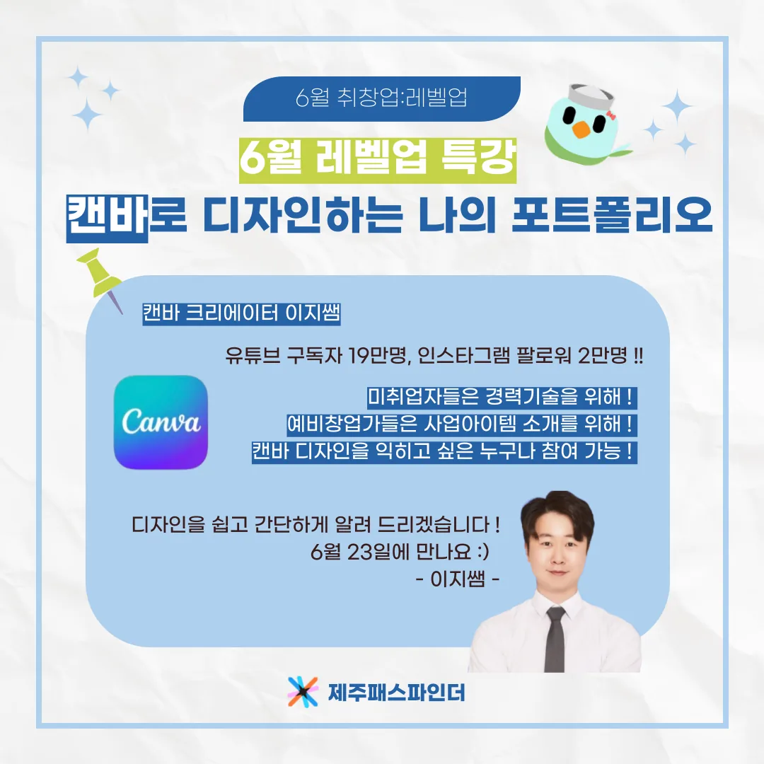 제주패스파인더 [6월 취창업: 레벨업] 이미지 4