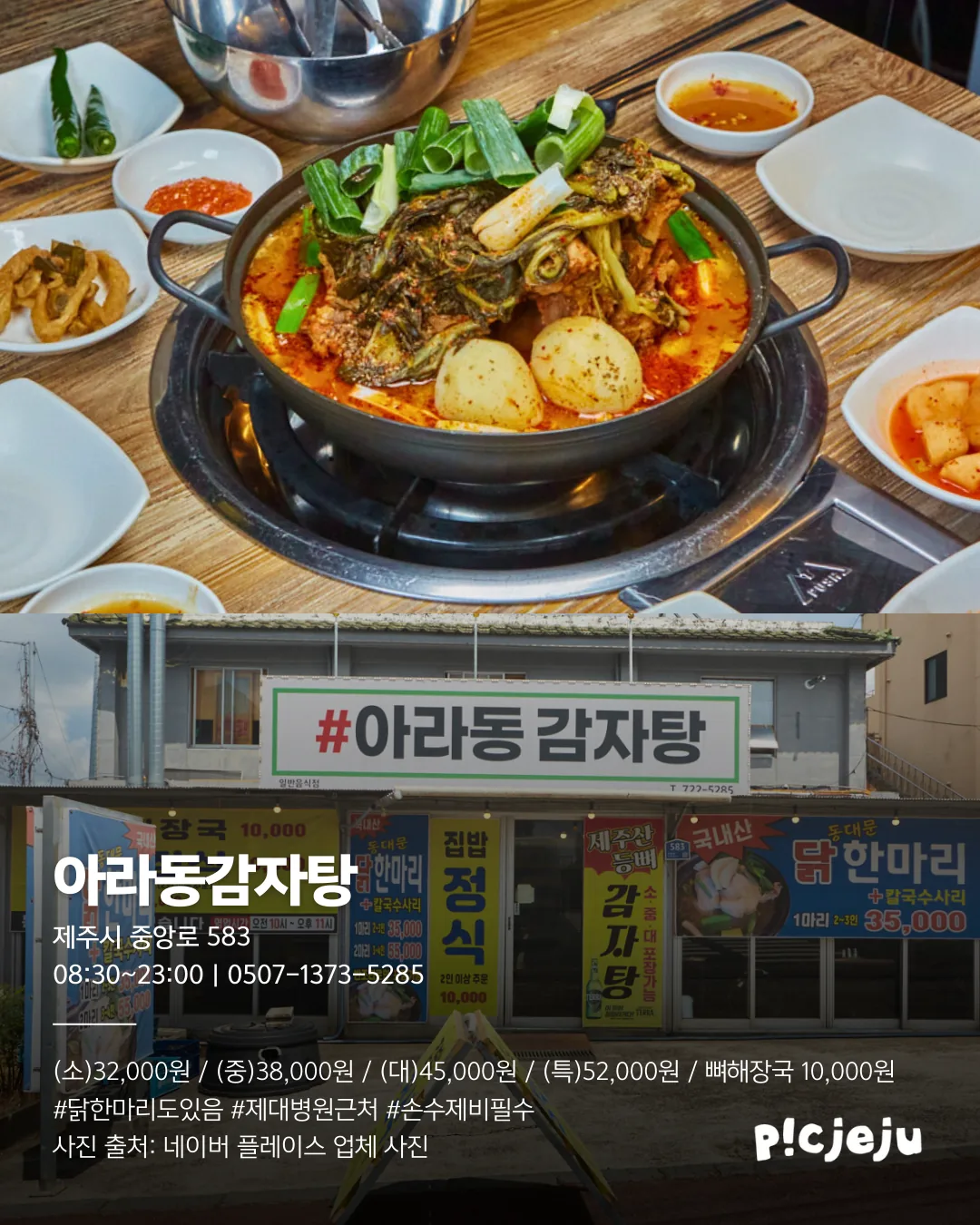 🥘 제주에서 감자탕은 무조건이지! 이미지 5