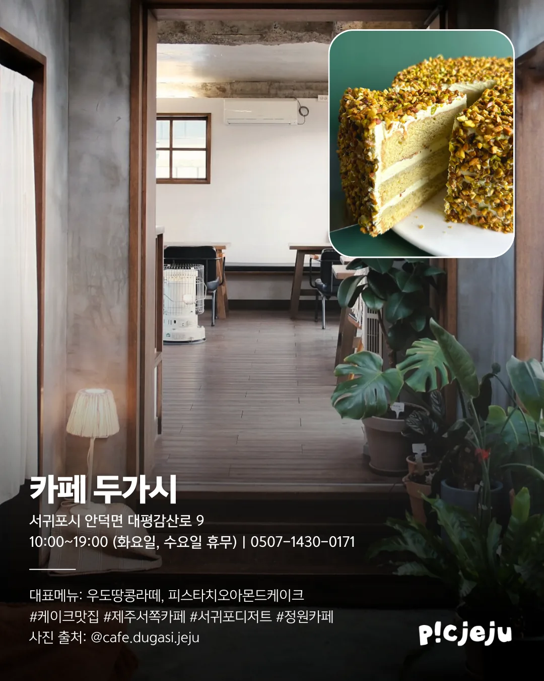 구옥을 개조한 제주 느좋 카페 ☕️ 이미지 8
