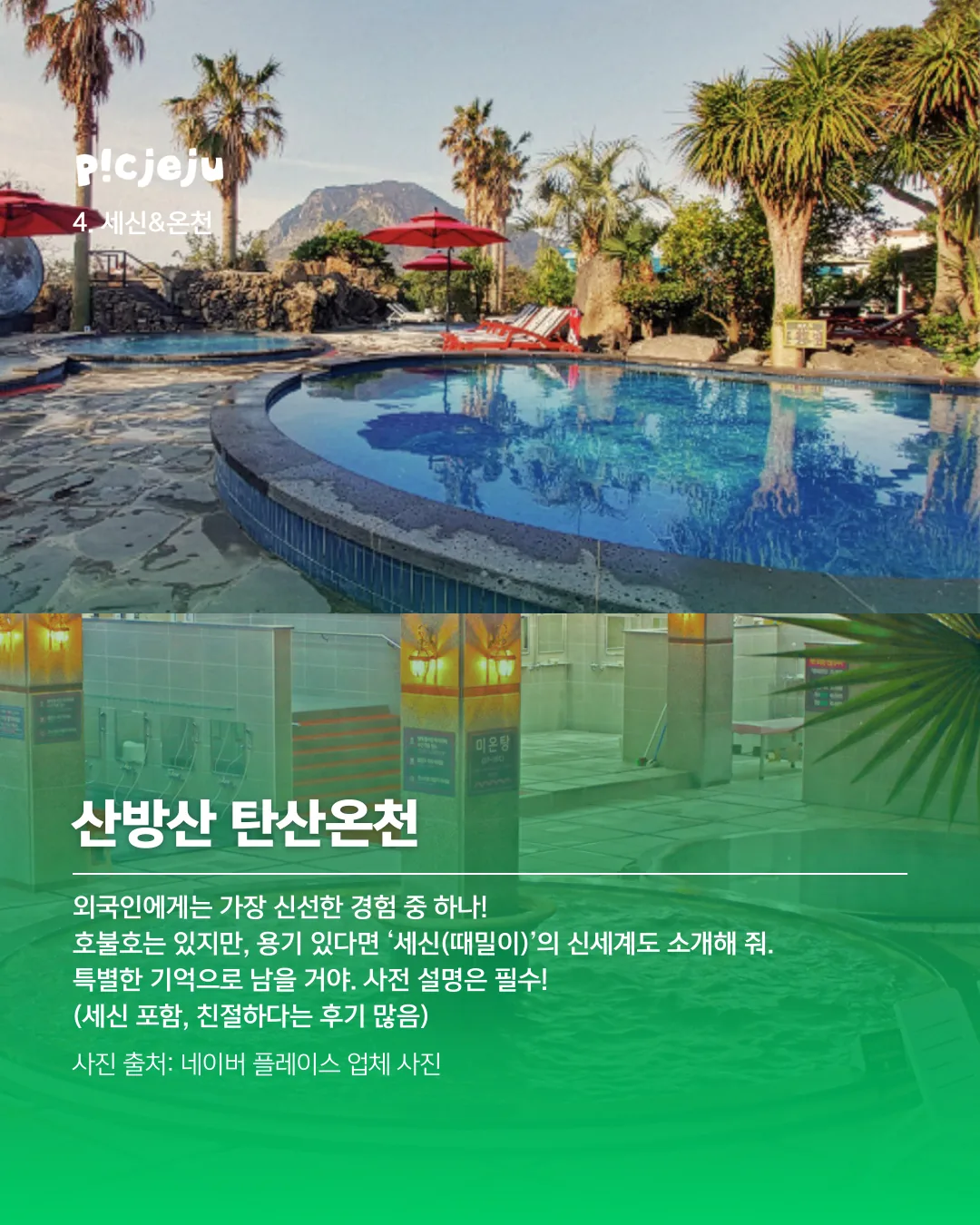 외국인 친구 제주여행 추천 코스(2월 ver.) 이미지 6