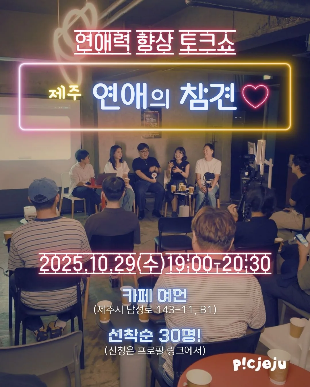 🎃제주 연애의 참견 -  할로윈 특집👻 이미지 5