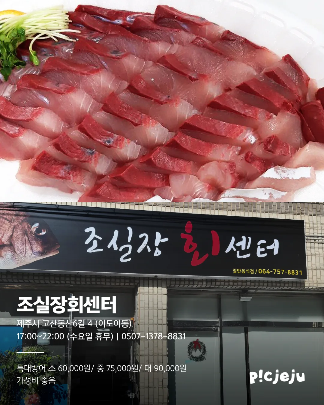제주씨 추천 도내 방어 맛집 이미지 8