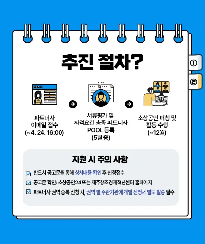 2026 강한소상공인 성장 지원 사업 파트너사 모집 이미지 2