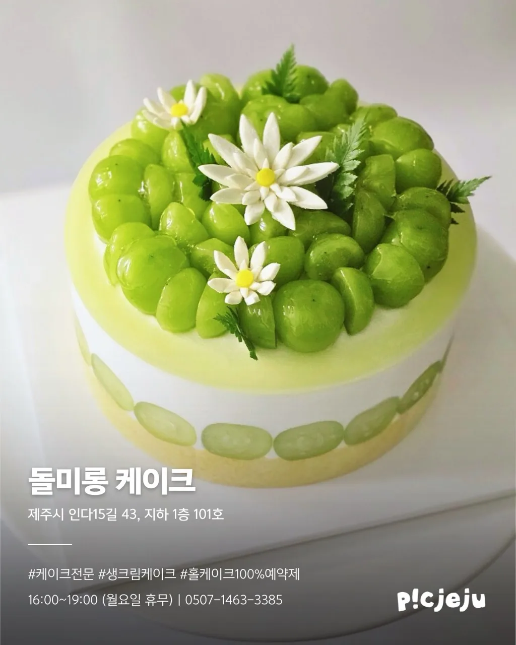 제주 케이크집 보물 지도 이미지 3