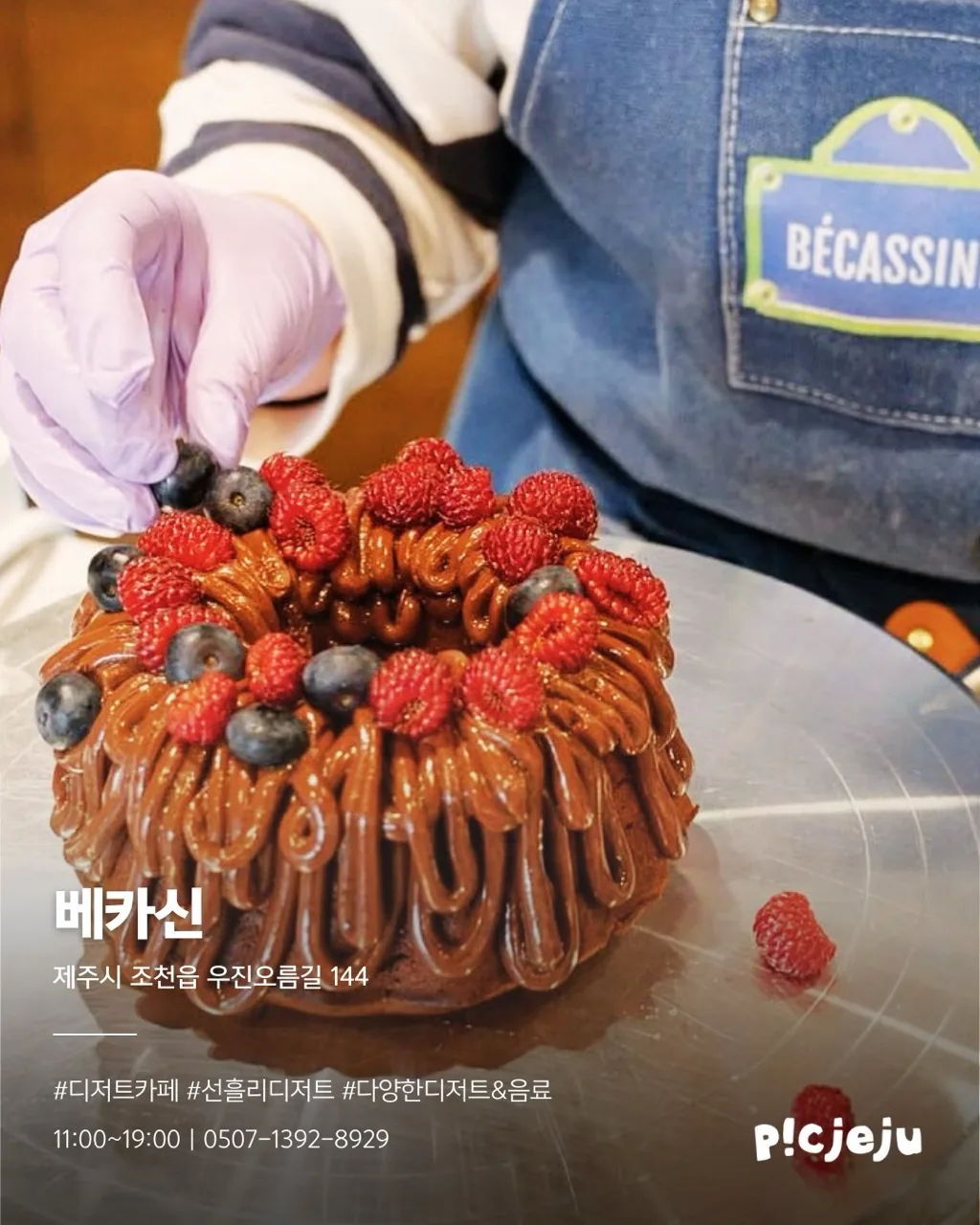 제주 케이크집 보물 지도 이미지 6