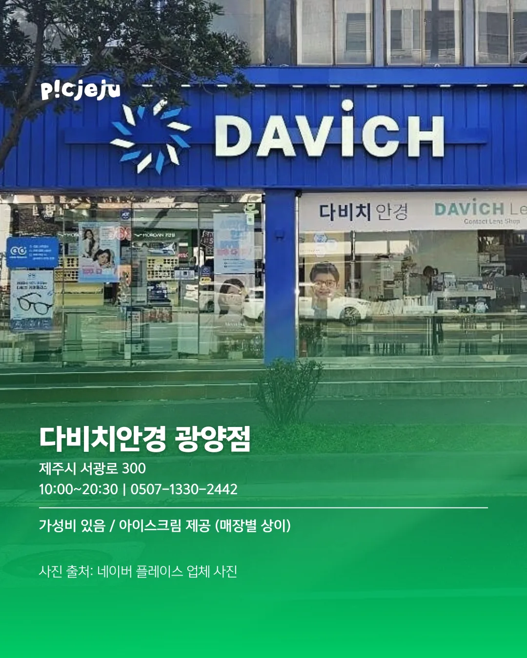 어제도 다녀온 로컬 추천 안경점 리스트 👓 이미지 4