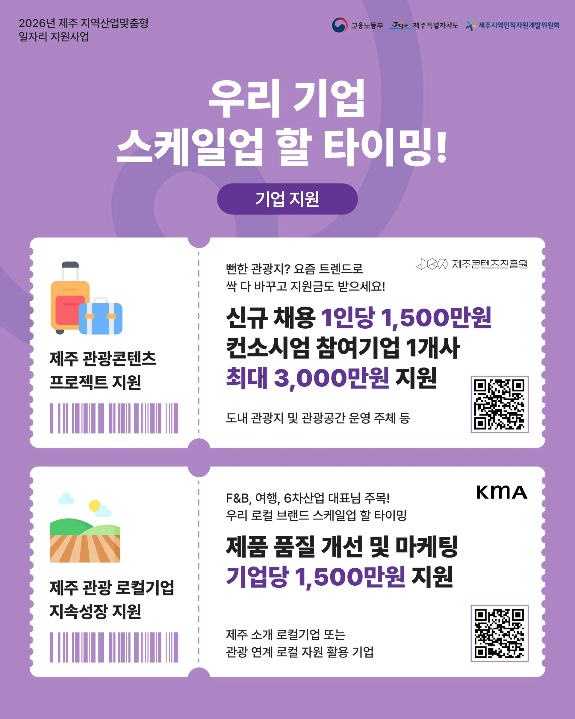 2026년 제주 지역산업맞춤형 일자리지원 사업 이미지 2