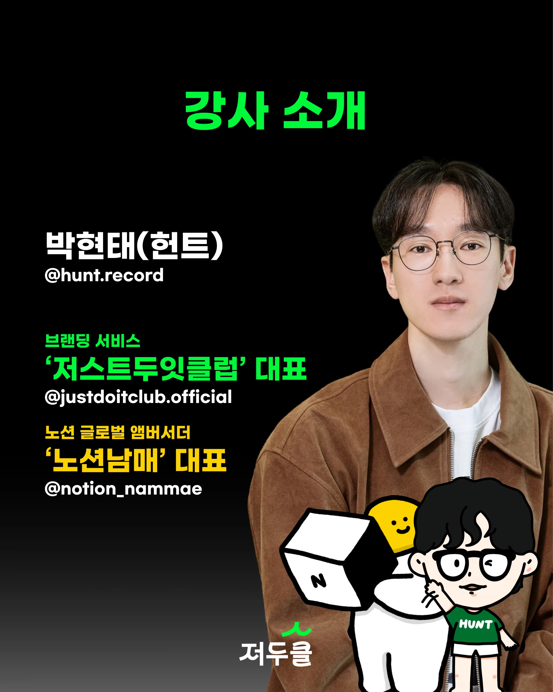 [저스트두잇클럽X잇지제주] 나만의 콘텐츠로 브랜드 계정 만들기 (~9.28.(일)) 이미지 1