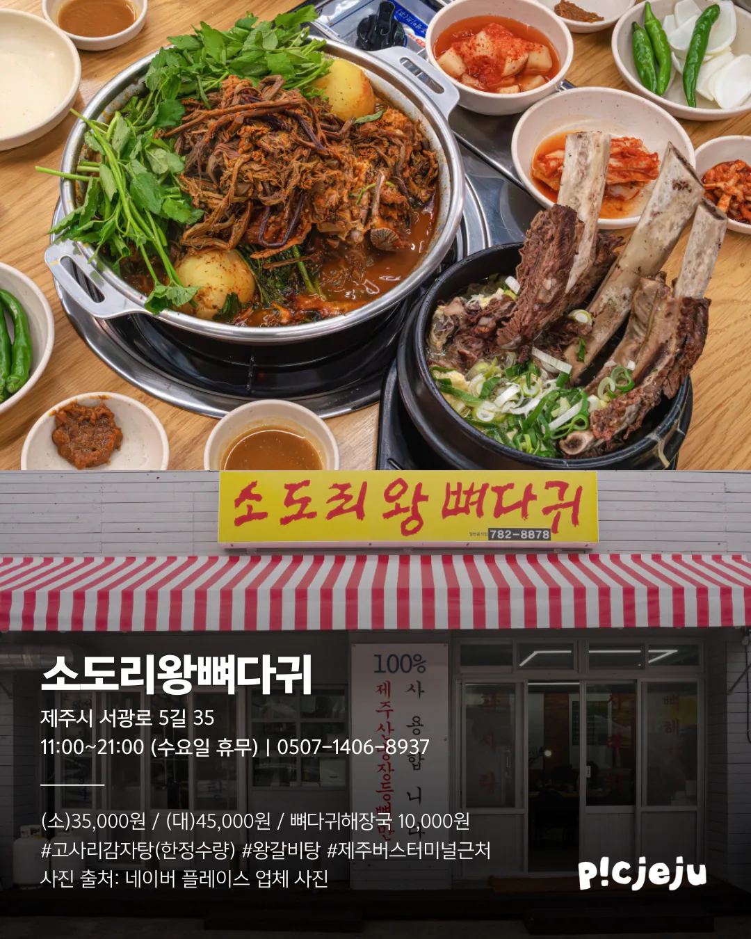 🥘 제주에서 감자탕은 무조건이지! 이미지 3