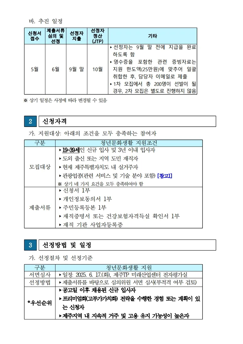 디지털전환기업 & 청년 동반성장 지원 사업 청년 문화생활 지원자 모집 이미지 1