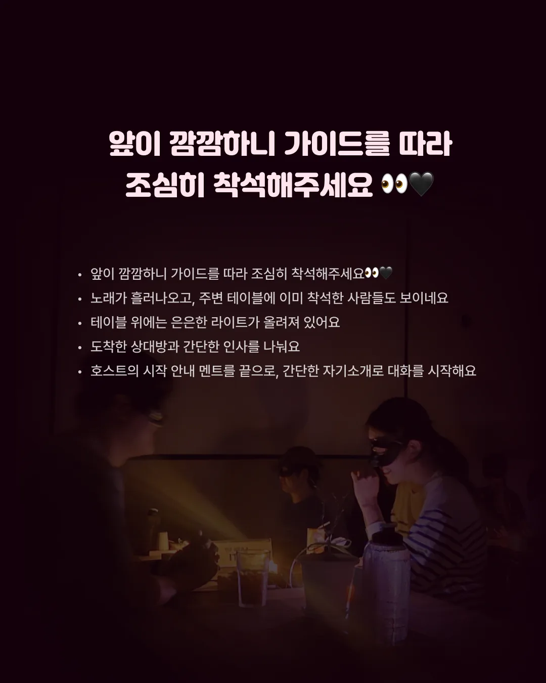 [잇지제주x소파] 12/28(일) 어둠 속 익명 대화 이미지 9