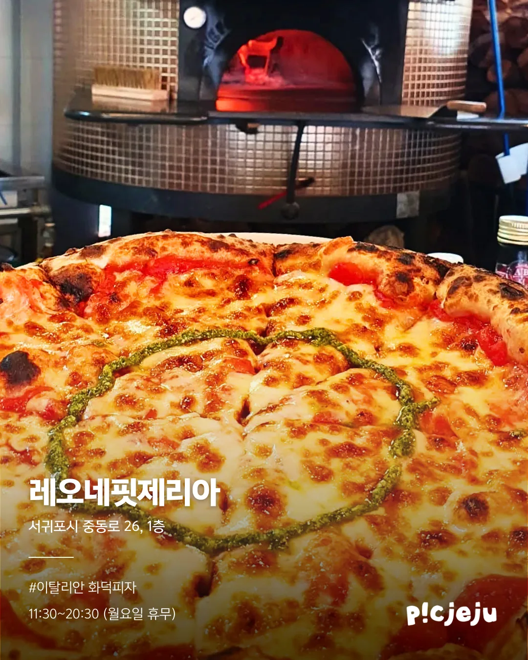 맥주에 어울리는 서귀포 피자 맛집들 이미지 1