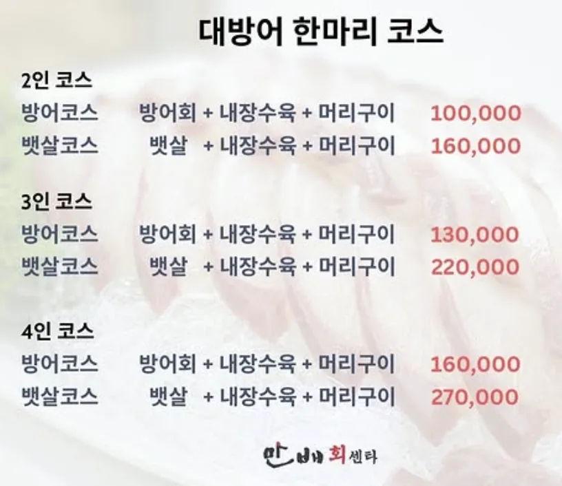 제주씨 추천 도내 방어 맛집 이미지 2