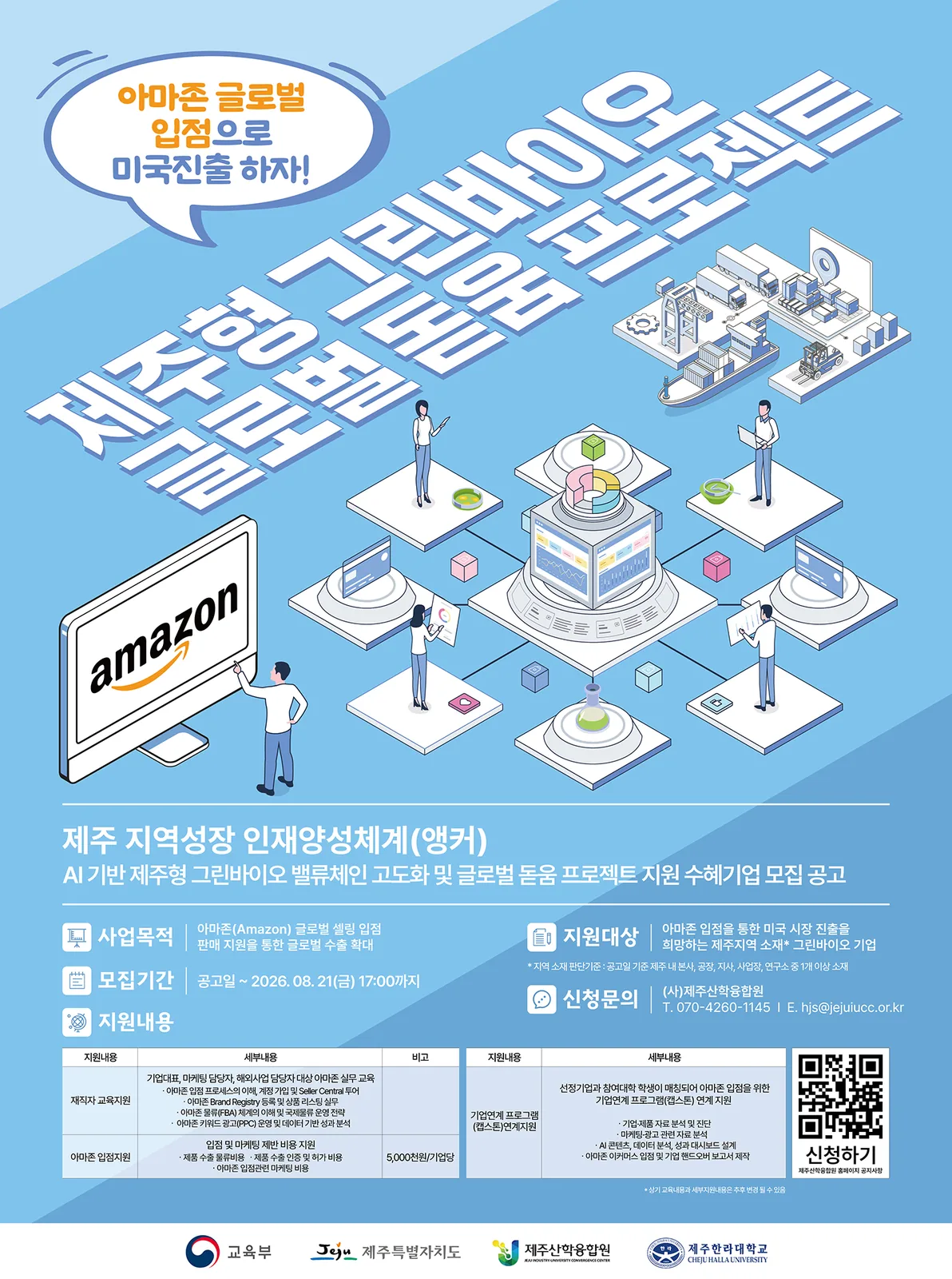 아마존 글로벌 입점으로 미국진출하자!