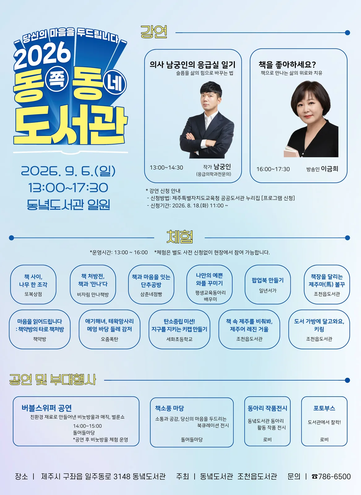 2026 동(쪽)동(네) 도서관