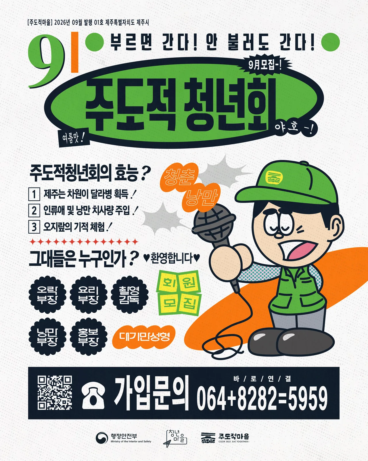 [주도적마을] 주도적 청년회 1기 청년회원 모집