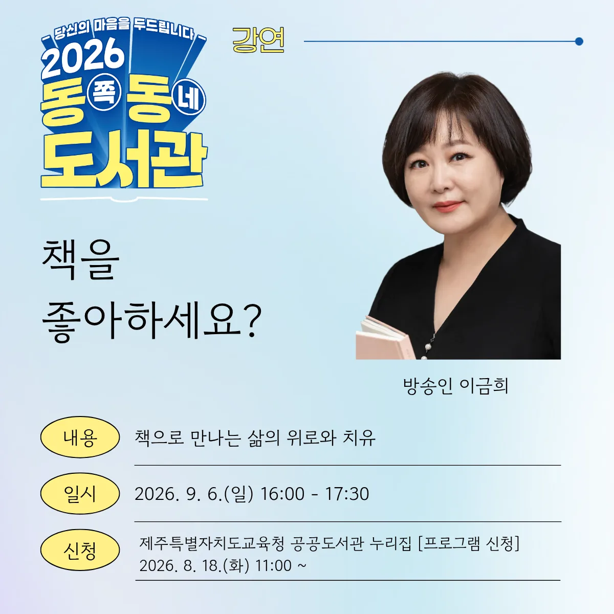 책을 좋아하세요?(방송인 이금희 강연)