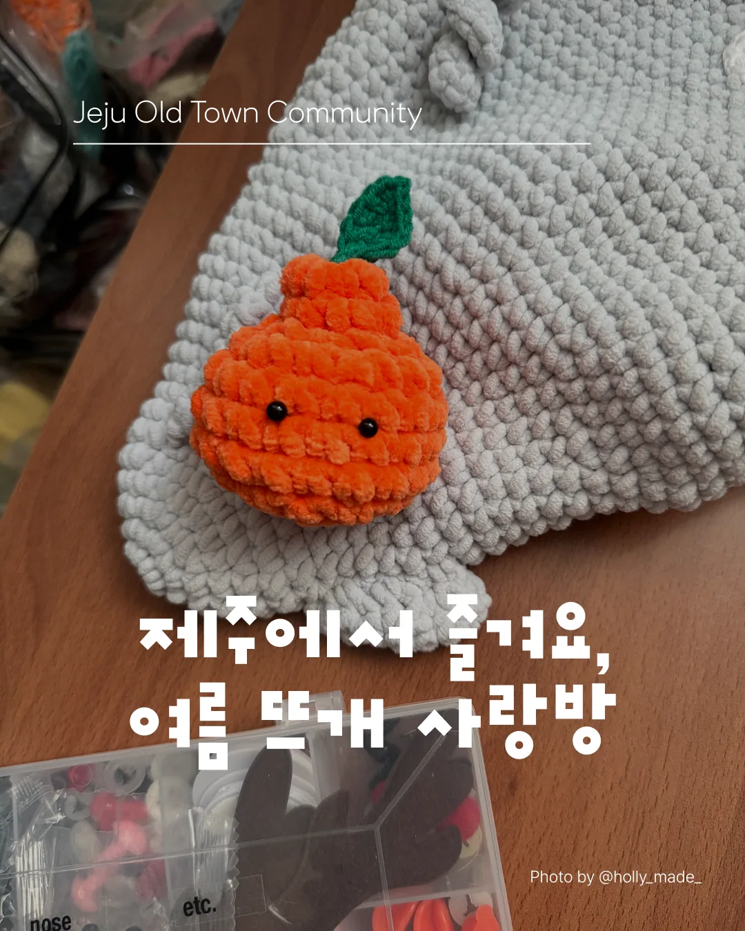 청년과 선배시민이 함께하는 무료 뜨개 클래스