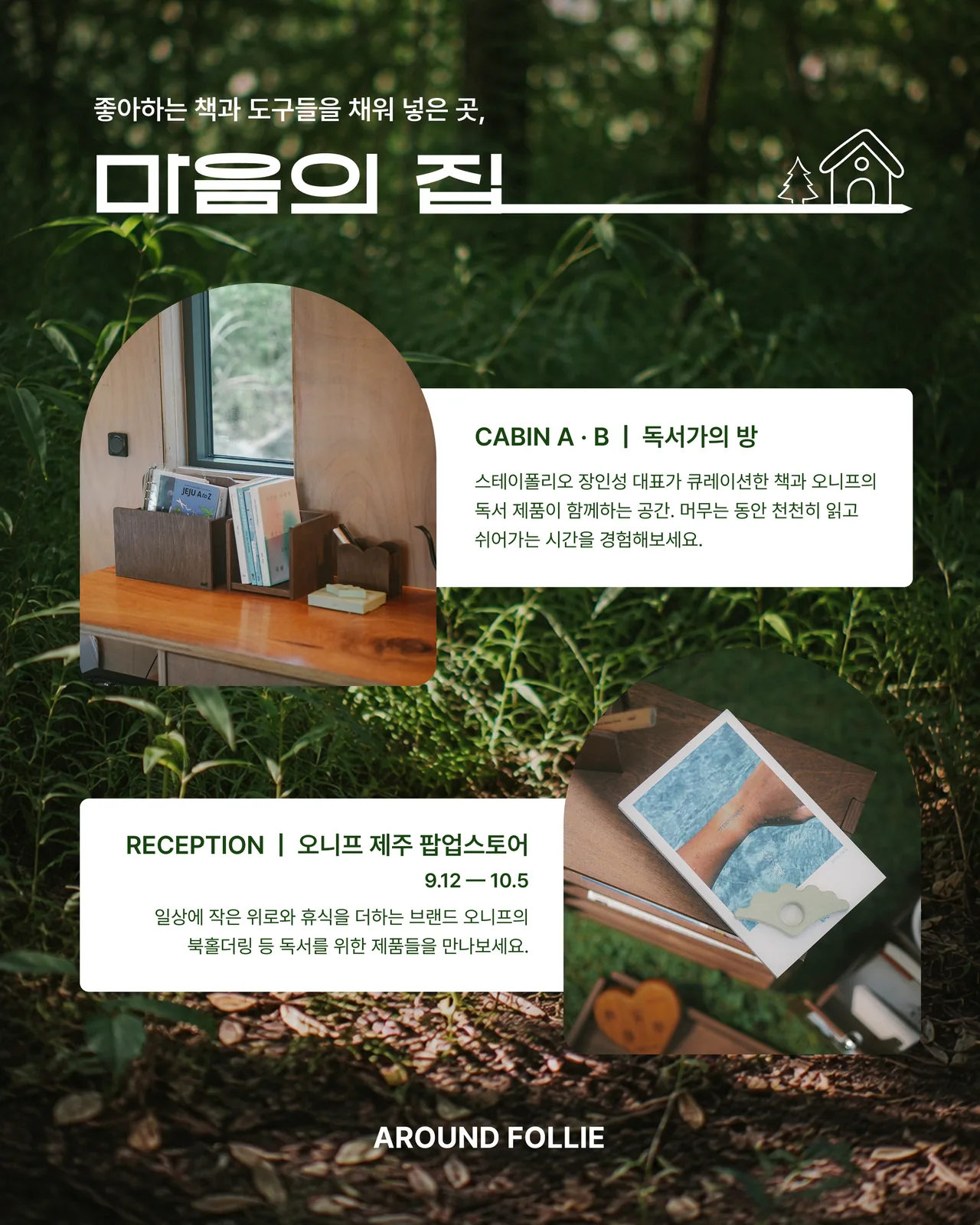 독서가의 방 내지 - 1.png