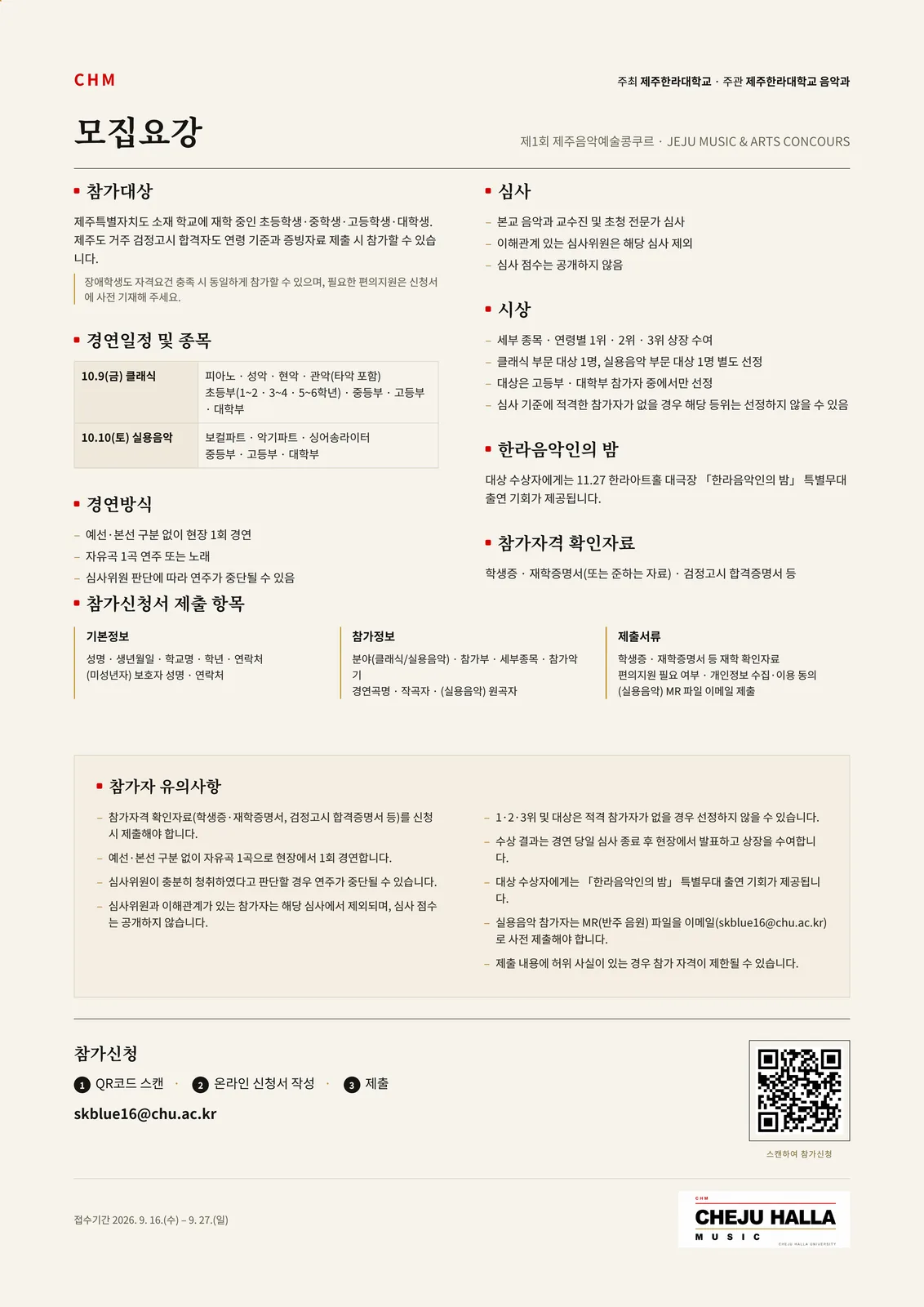 제1회_제주음악예술콩쿠르_포스터_뒷면_A2인쇄용.png