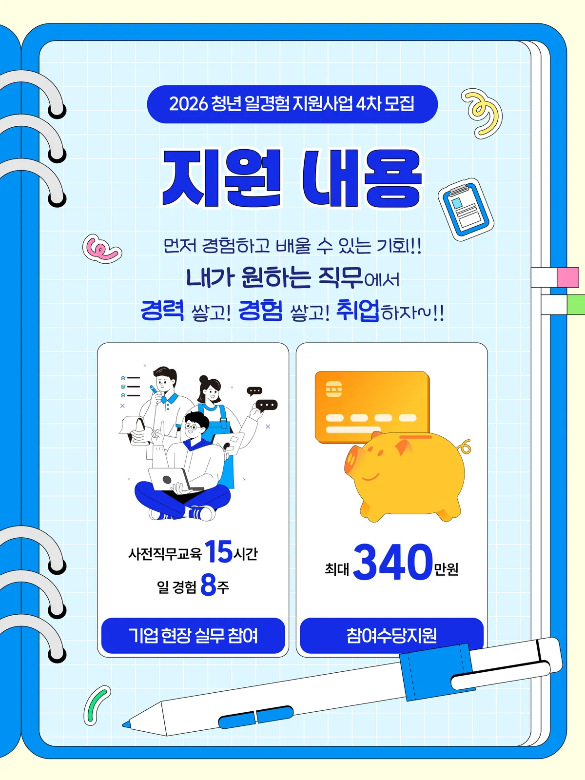 2026일경험지원사업 카드뉴스4차_2.png