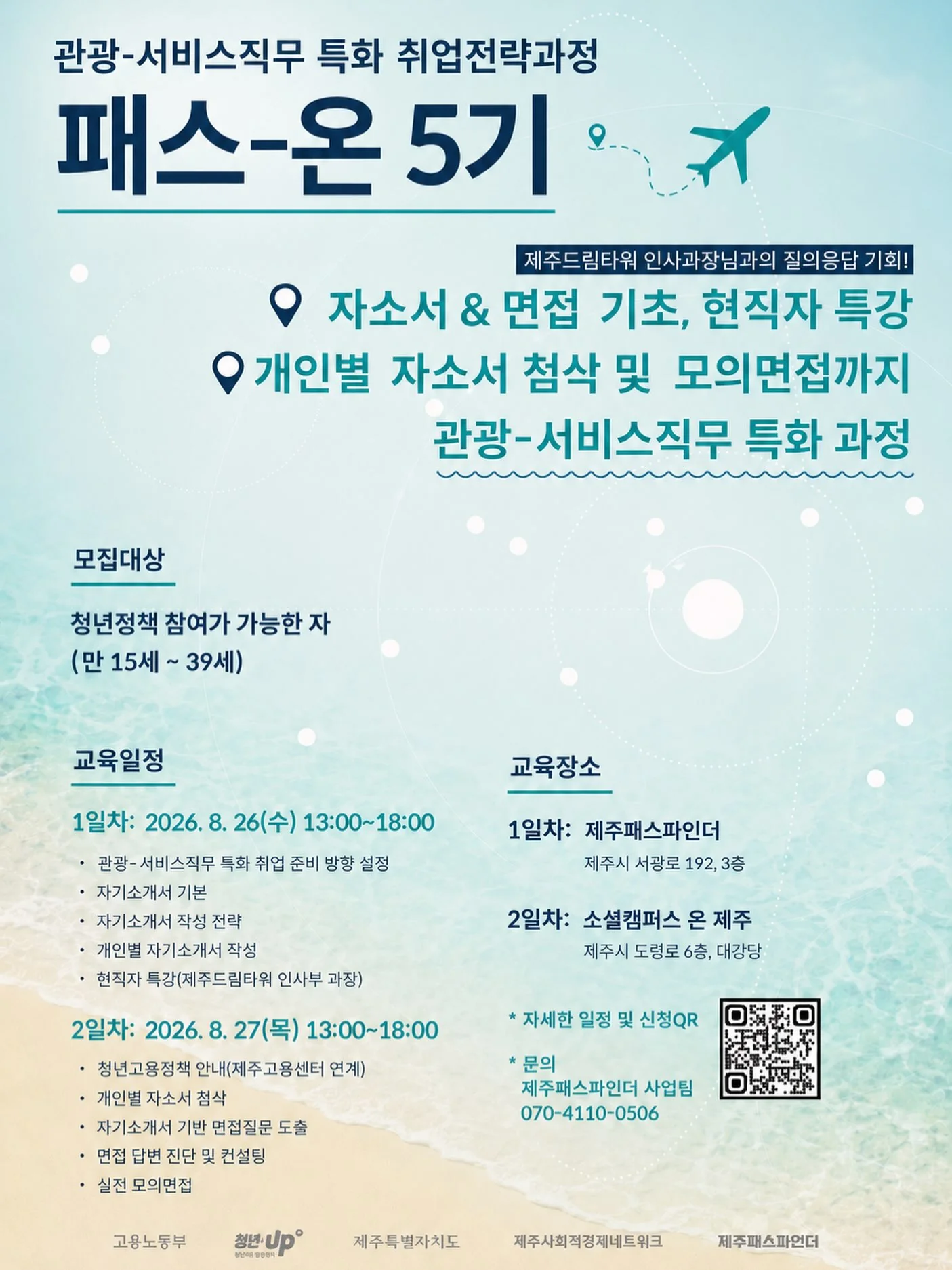 '패스-온 5기‘ 취업프로그램 참여자 모집