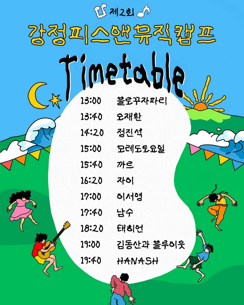 제2회 강정피스앤뮤직캠프 : 전쟁을 끝내자 이미지 1