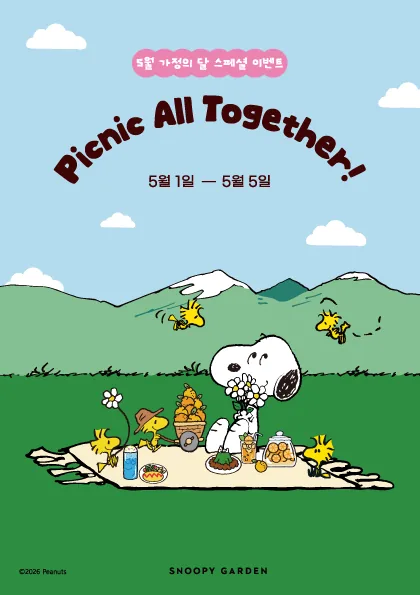 스누피가든 가정의 달 이벤트 <Picnic All Together!>