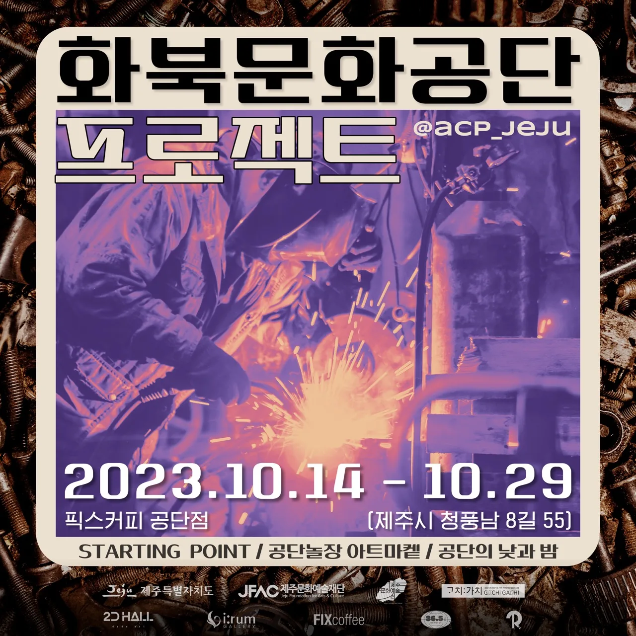 화북 문화공단 프로젝트