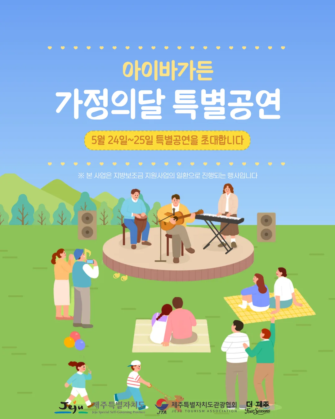 아이바가든 가정의 달 특별공연