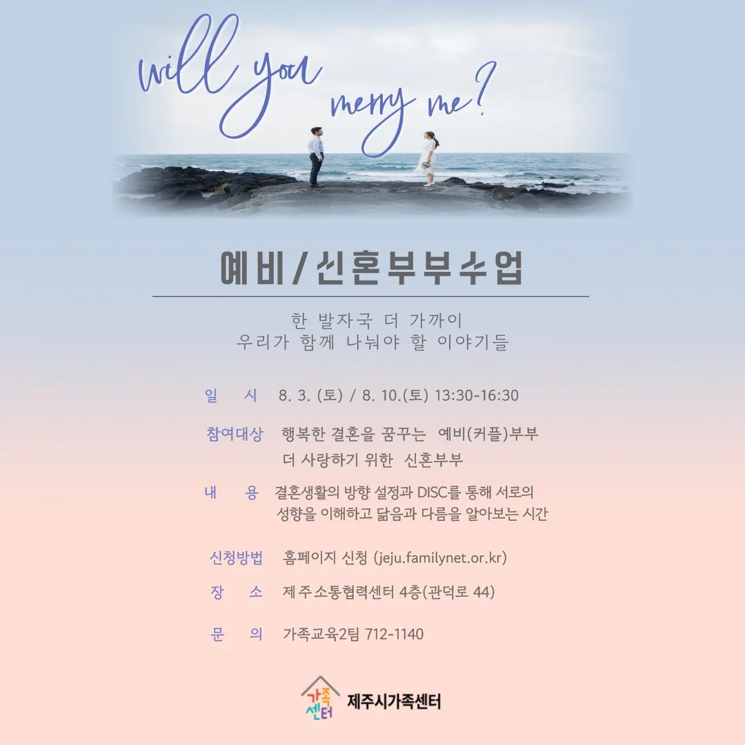 예비/신혼부부 수업
