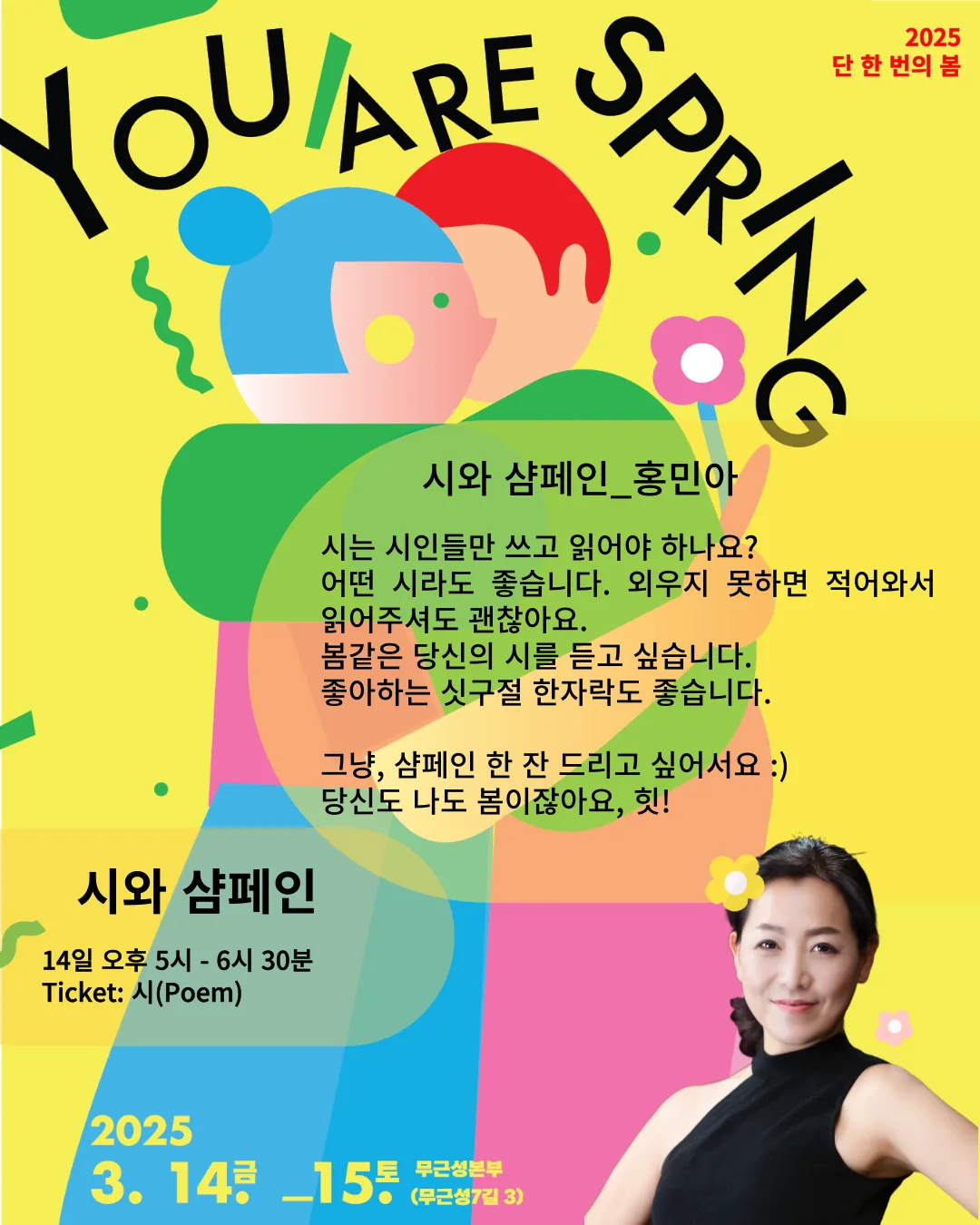 2025 봄 축제 <당신이 봄이다!> 이미지 16