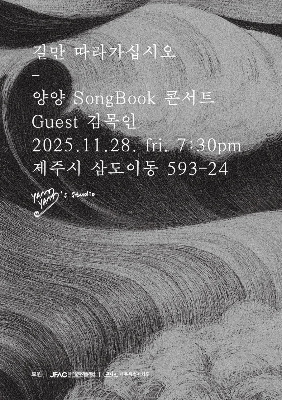 <길만 따라가십시오> 양양 Songbook 콘서트 (게스트 싱어송라이터 김목인)