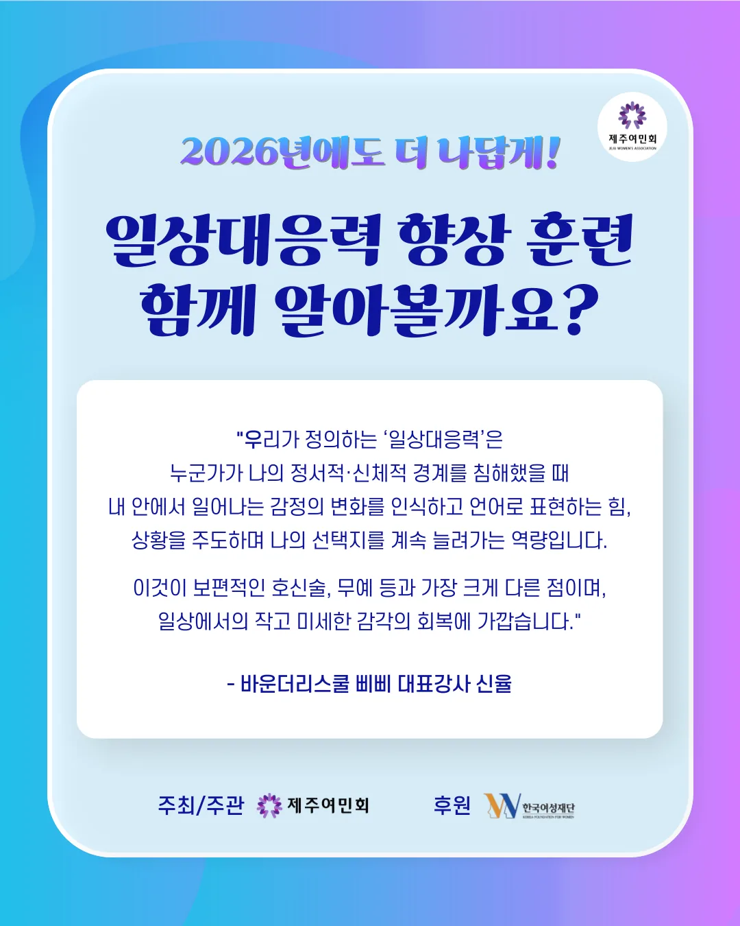 2026 일상대응력 향상 훈련(서귀포시) 참여자 모집 이미지 3
