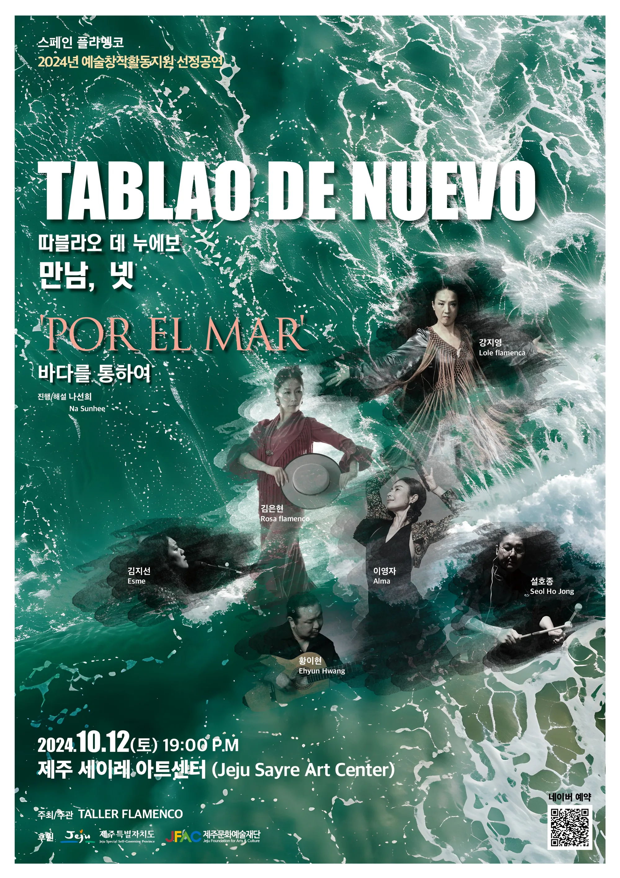 플라멩코 공연 <TABLAO DE NUEVO - POR EL MAR>