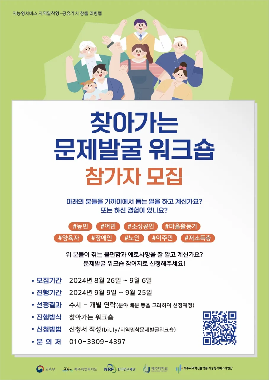 찾아가는 문제발굴 워크숍 참가자 모집