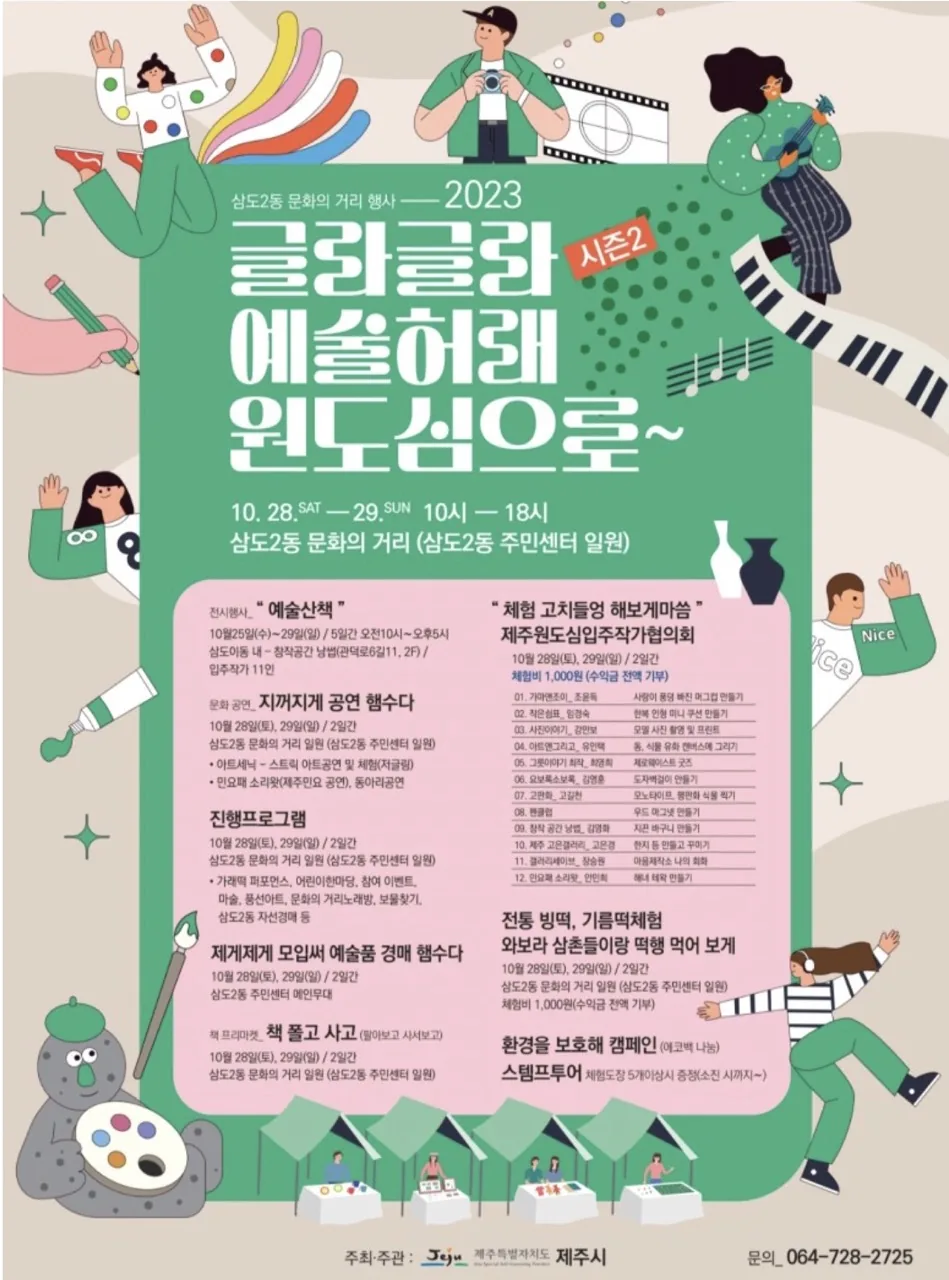 삼도2동 문화의 거리 행사 <글라글라 예술허래 원도심으로>