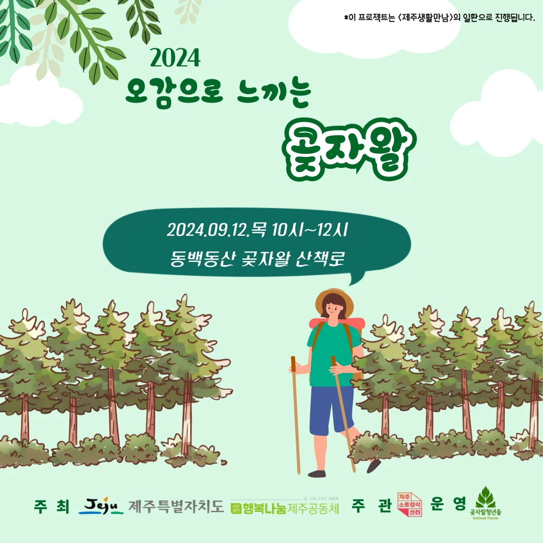 오감으로 느끼는 곶자왈