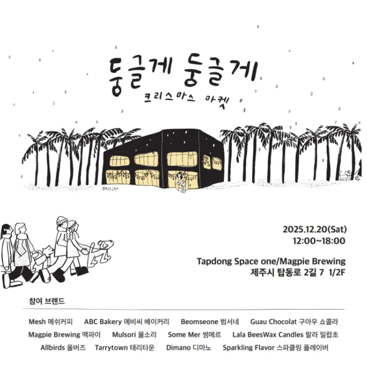 2025 크리스마스 마켓 <둥글게 둥글게>