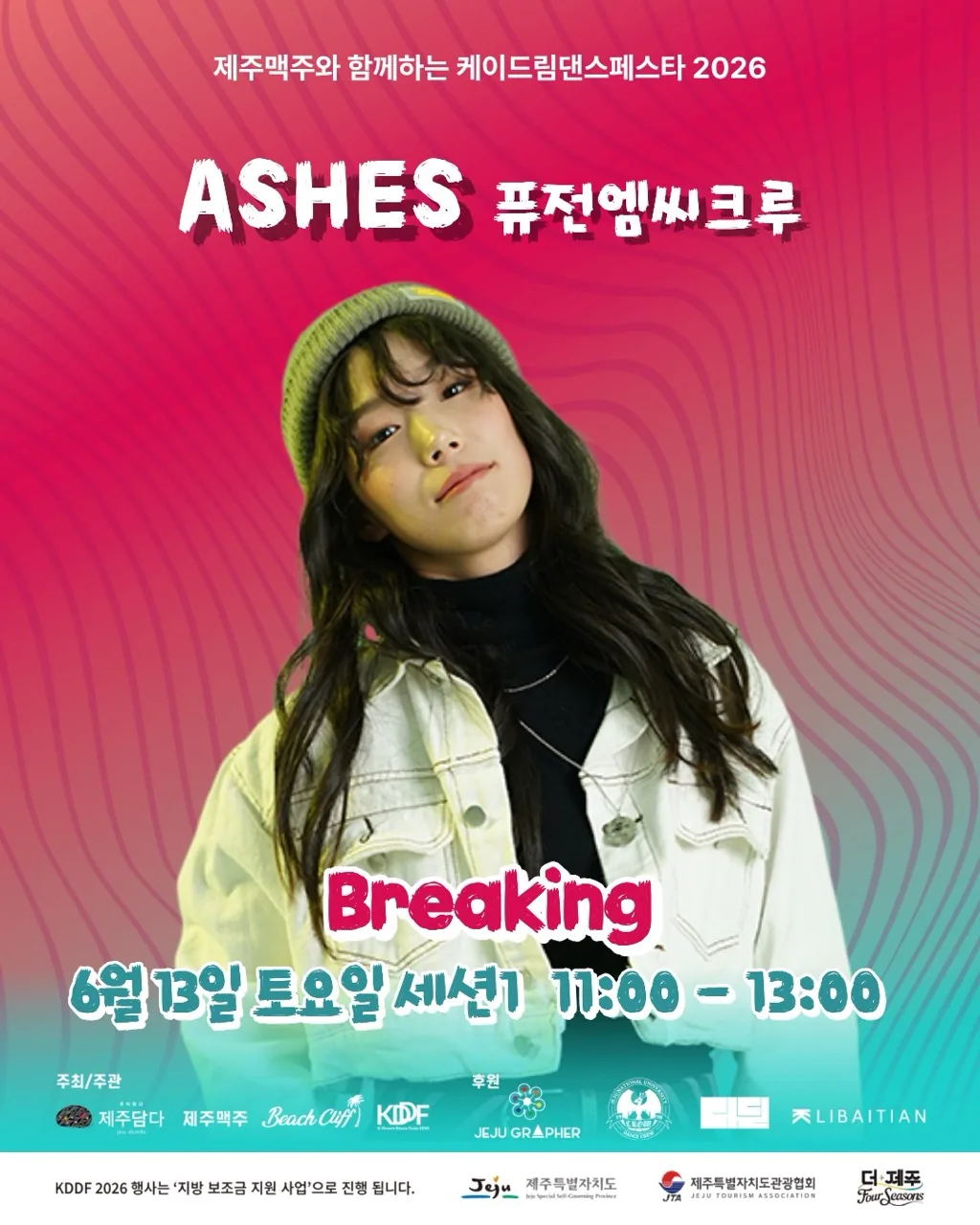 K-Dream Dance Festa JEJU 2026 무료 댄스 워크숍 이미지 8
