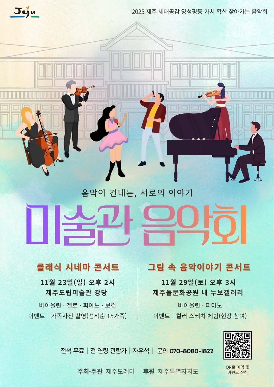 <미술관 음악회 🎻>클래식 시네마 콘서트