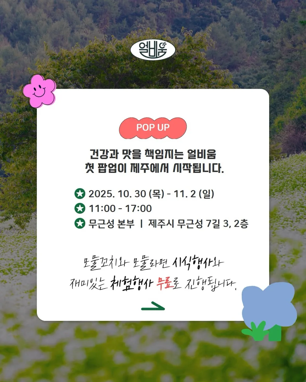 제주로컬푸드 얼비움 팝업스토어 <모물홀리데이> 이미지 3