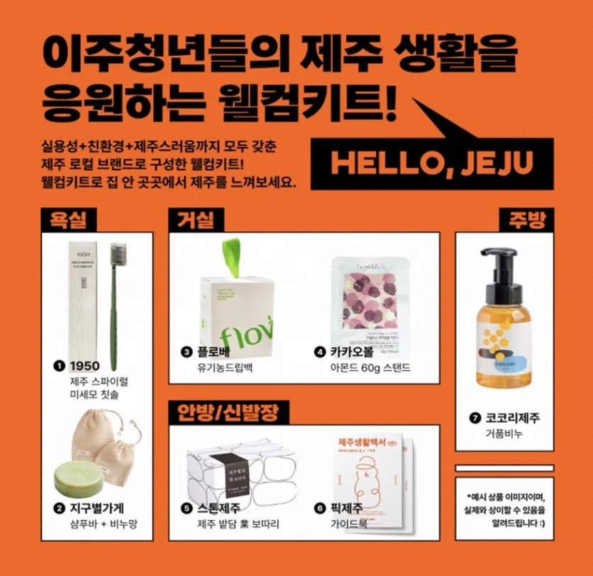 이주청년 웰컴키트
