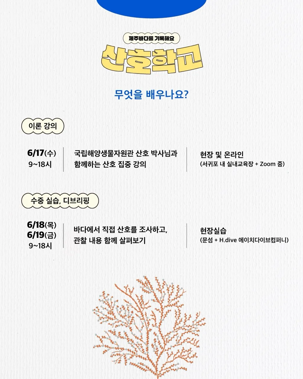 2026 산호학교 '제주바다를 기록해요' 이미지 1