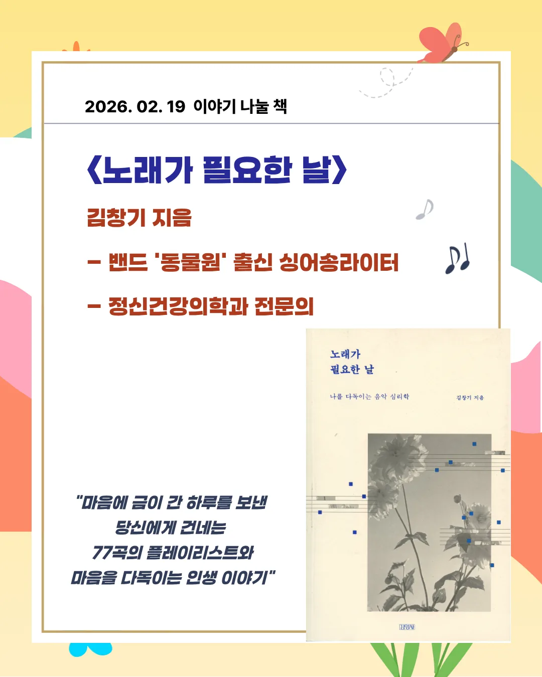 예술독서모임 <노래가 필요한 날> 이미지 1